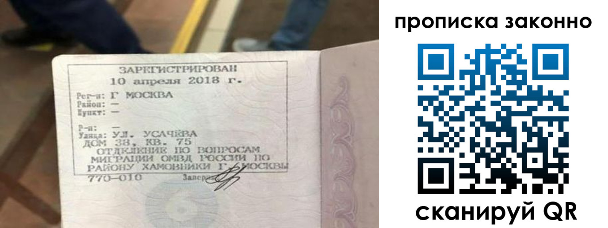 временная регистрация законно в Кировске