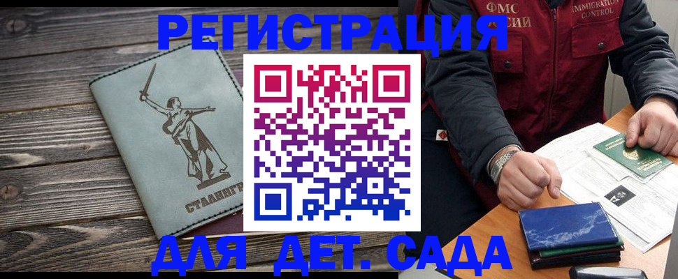 регистрация для дет. сада в Кировске