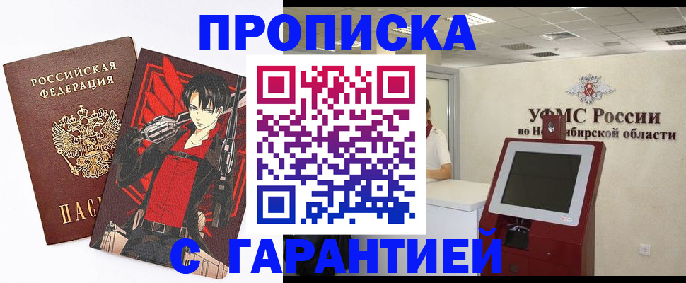 временная регистрация для школы в Кировске