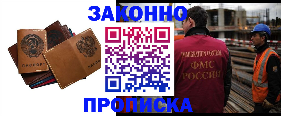 прописка в Кировске