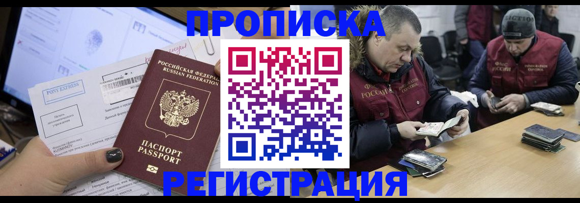 временная регистрация для всех в Кировске